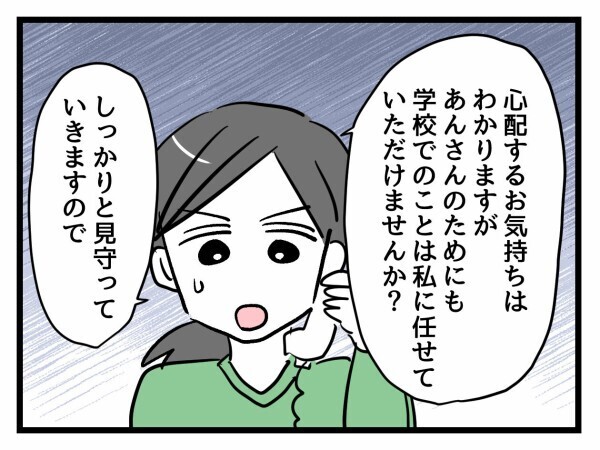保護者に寄り添う気持ちで再び説得してみると…【私はモンペじゃありません Vol.35】
