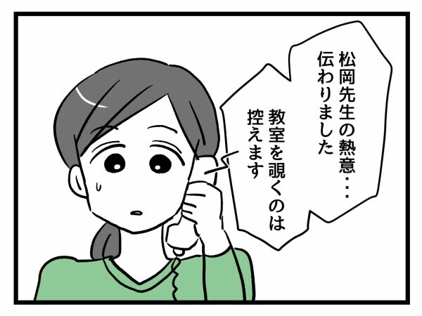 熱意が伝わって納得してくれたと思いきや…とある条件をつきだしてきた！【私はモンペじゃありません Vol.36】