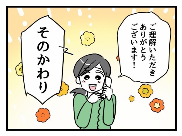 熱意が伝わって納得してくれたと思いきや…とある条件をつきだしてきた！【私はモンペじゃありません Vol.36】