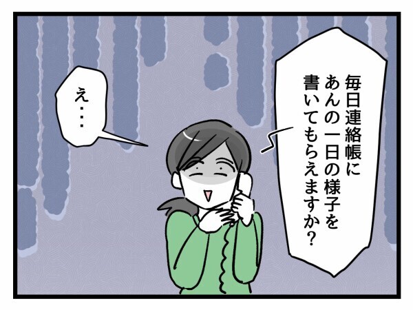 熱意が伝わって納得してくれたと思いきや…とある条件をつきだしてきた！【私はモンペじゃありません Vol.36】