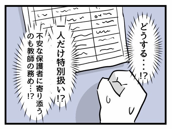 熱意が伝わって納得してくれたと思いきや…とある条件をつきだしてきた！【私はモンペじゃありません Vol.36】