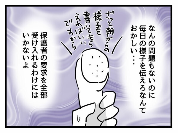 熱意が伝わって納得してくれたと思いきや…とある条件をつきだしてきた！【私はモンペじゃありません Vol.36】