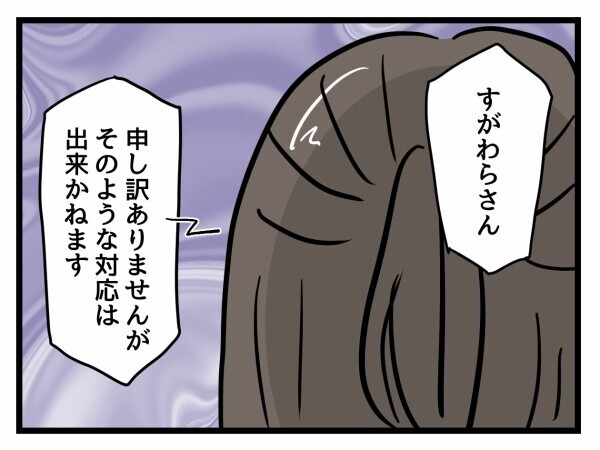 熱意が伝わって納得してくれたと思いきや…とある条件をつきだしてきた！【私はモンペじゃありません Vol.36】