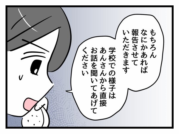 担任の正論に沈黙…全てを断られた母が電話を切った瞬間の本音【私はモンペじゃありません Vol.37】