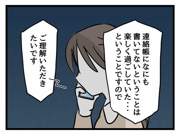 担任の正論に沈黙…全てを断られた母が電話を切った瞬間の本音【私はモンペじゃありません Vol.37】