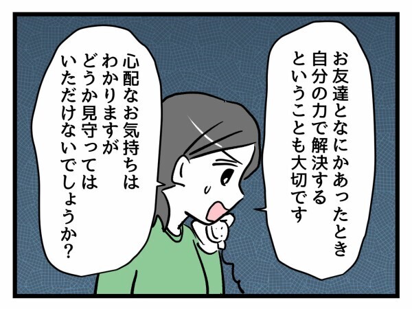 担任の正論に沈黙…全てを断られた母が電話を切った瞬間の本音【私はモンペじゃありません Vol.37】