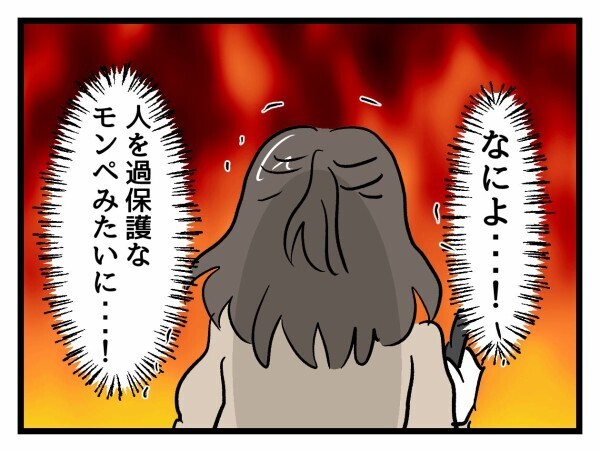 担任の正論に沈黙…全てを断られた母が電話を切った瞬間の本音【私はモンペじゃありません Vol.37】