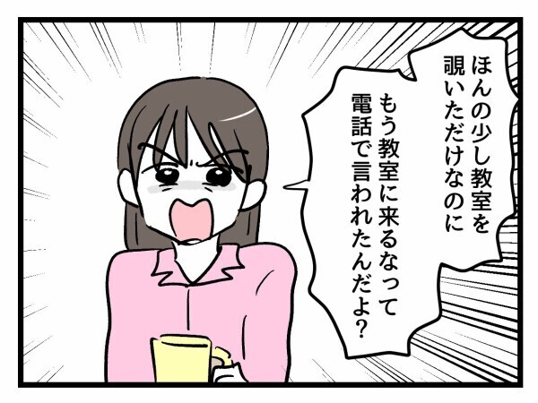 夫から「保護者の権利だから拒否してもいいんじゃないの？」私の返答は…【私はモンペじゃありません Vol.38】