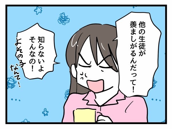 夫から「保護者の権利だから拒否してもいいんじゃないの？」私の返答は…【私はモンペじゃありません Vol.38】