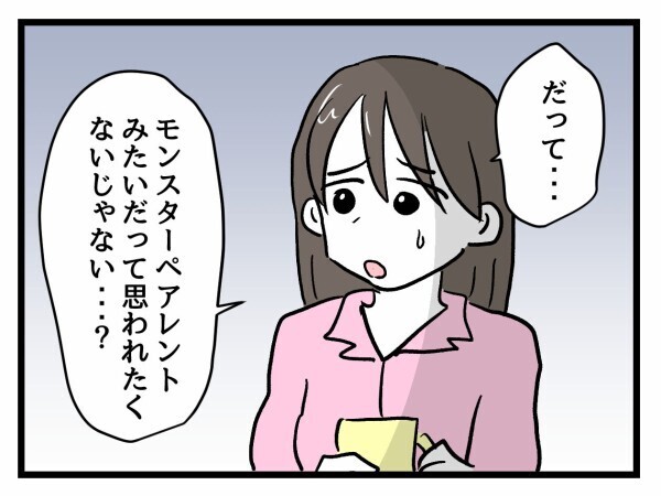 夫から「保護者の権利だから拒否してもいいんじゃないの？」私の返答は…【私はモンペじゃありません Vol.38】