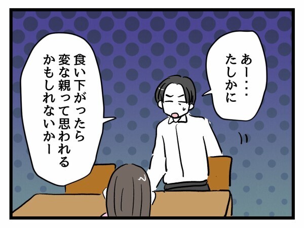 担任に不満爆発“学校責任論”へ…夫婦の最悪の予想が現実に【私はモンペじゃありません Vol.39】
