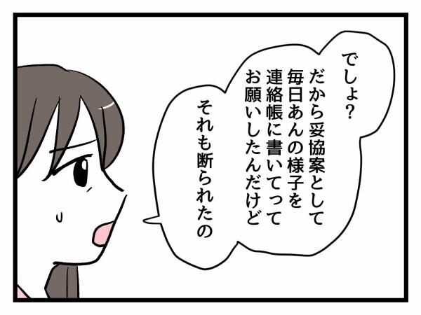 担任に不満爆発“学校責任論”へ…夫婦の最悪の予想が現実に【私はモンペじゃありません Vol.39】