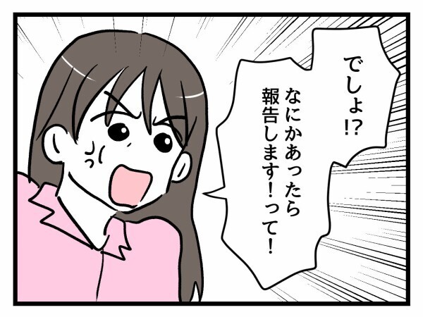 担任に不満爆発“学校責任論”へ…夫婦の最悪の予想が現実に【私はモンペじゃありません Vol.39】