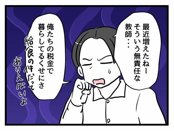 担任に不満爆発“学校責任論”へ…夫婦の最悪の予想が現実に【私はモンペじゃありません Vol.39】