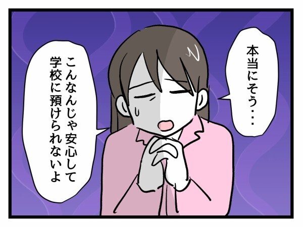 担任に不満爆発“学校責任論”へ…夫婦の最悪の予想が現実に【私はモンペじゃありません Vol.39】