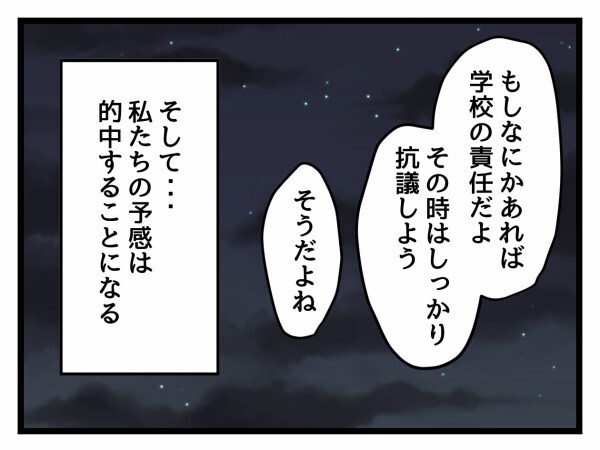 担任に不満爆発“学校責任論”へ…夫婦の最悪の予想が現実に【私はモンペじゃありません Vol.39】