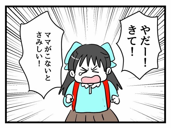 「ママが来ないなら学校いかない！」担任は“慣れている”と言ったのに…【私はモンペじゃありません Vol.40】