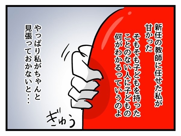 「先生にお願いするよ」娘を抱きしめた母の“不気味な決意”【私はモンペじゃありません Vol.41】