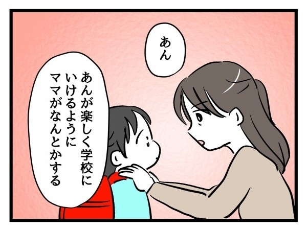 「先生にお願いするよ」娘を抱きしめた母の“不気味な決意”【私はモンペじゃありません Vol.41】