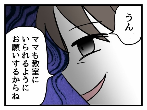 「先生にお願いするよ」娘を抱きしめた母の“不気味な決意”【私はモンペじゃありません Vol.41】