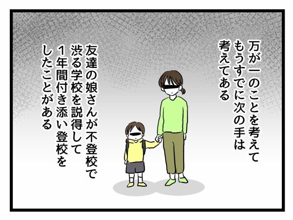 かわいい娘のためならなんだってする！翌日…担任が見たものとは？【私はモンペじゃありません Vol.42】
