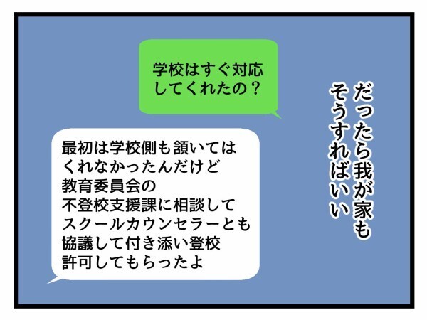 かわいい娘のためならなんだってする！翌日…担任が見たものとは？【私はモンペじゃありません Vol.42】