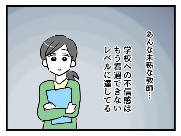 かわいい娘のためならなんだってする！翌日…担任が見たものとは？【私はモンペじゃありません Vol.42】