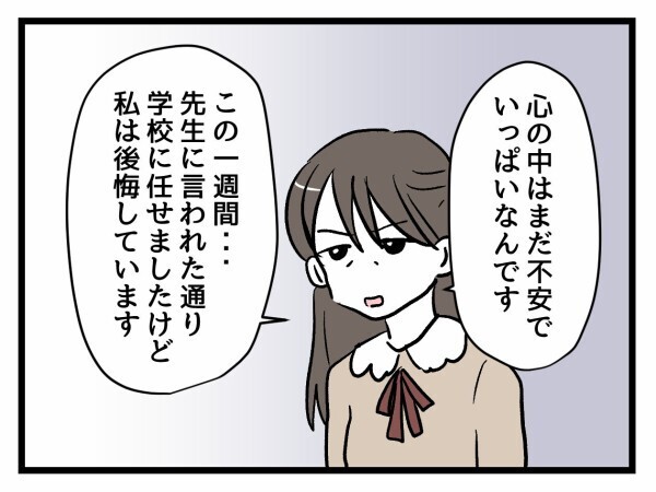 「生徒の心が見えてますか？」母の怒りが爆発…担任が青ざめる【私はモンペじゃありません Vol.43】