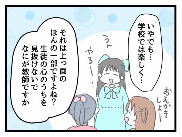「生徒の心が見えてますか？」母の怒りが爆発…担任が青ざめる【私はモンペじゃありません Vol.43】