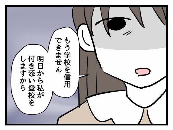 「生徒の心が見えてますか？」母の怒りが爆発…担任が青ざめる【私はモンペじゃありません Vol.43】
