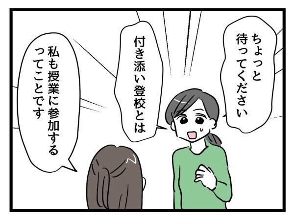 付き添い登校どころか授業参加！母の暴走が止まらない【私はモンペじゃありません Vol.44】