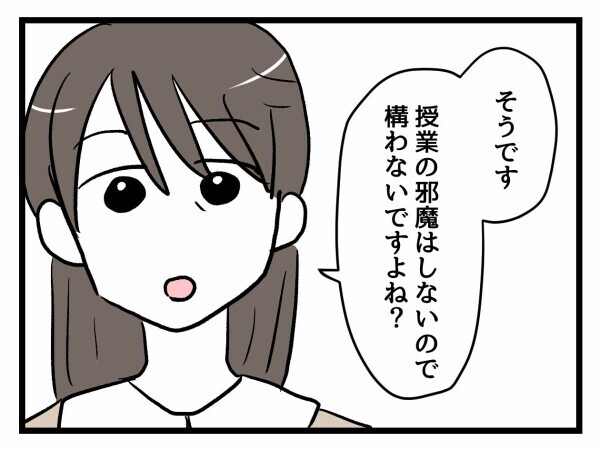 付き添い登校どころか授業参加！母の暴走が止まらない【私はモンペじゃありません Vol.44】