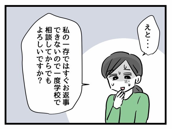 付き添い登校どころか授業参加！母の暴走が止まらない【私はモンペじゃありません Vol.44】