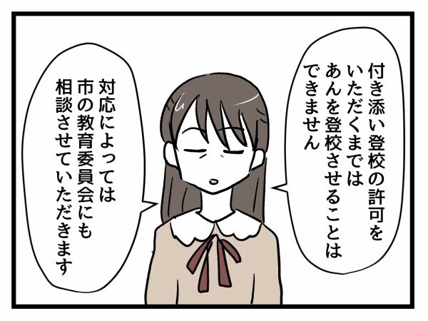 付き添い登校どころか授業参加！母の暴走が止まらない【私はモンペじゃありません Vol.44】