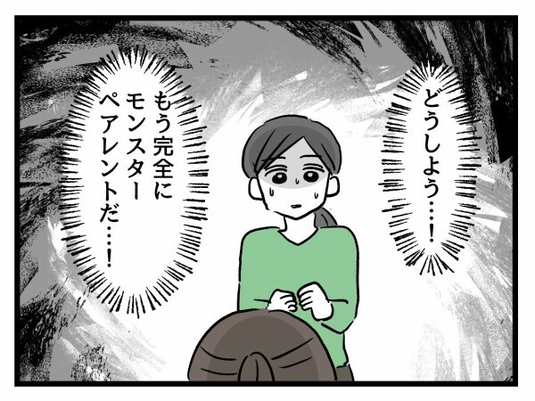 付き添い登校どころか授業参加！母の暴走が止まらない【私はモンペじゃありません Vol.44】