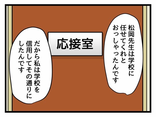 「学校が信用できない」母がベテラン教師を追い詰める…【私はモンペじゃありません Vol.45】