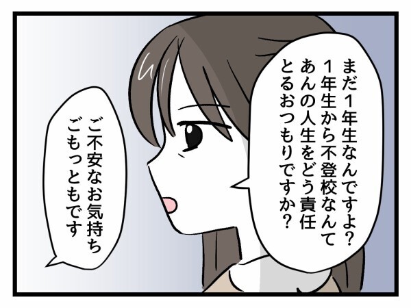 「学校が信用できない」母がベテラン教師を追い詰める…【私はモンペじゃありません Vol.45】