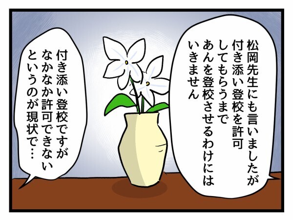 「学校が信用できない」母がベテラン教師を追い詰める…【私はモンペじゃありません Vol.45】