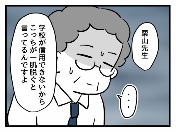 「学校が信用できない」母がベテラン教師を追い詰める…【私はモンペじゃありません Vol.45】