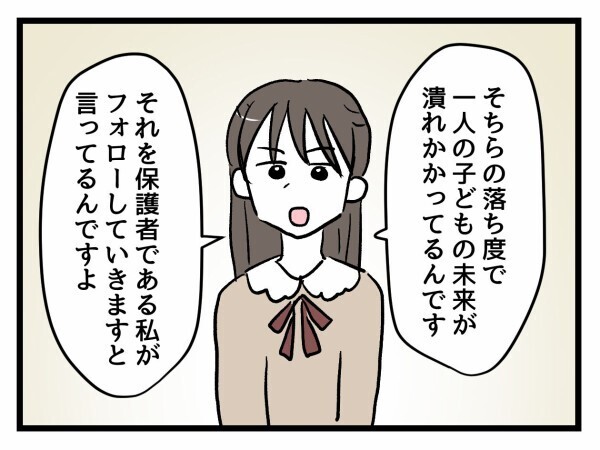 「学校が信用できない」母がベテラン教師を追い詰める…【私はモンペじゃありません Vol.45】