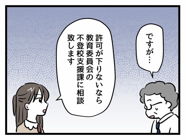 「学校が信用できない」母がベテラン教師を追い詰める…【私はモンペじゃありません Vol.45】