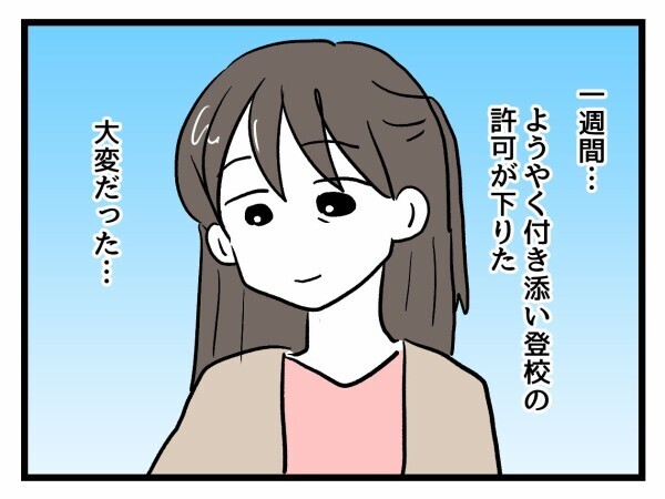 「今日からは私もこの教室にいる」堂々と教室に居座る母…学校は側は今後どうする？【私はモンペじゃありません Vol.46】