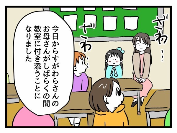 「今日からは私もこの教室にいる」堂々と教室に居座る母…学校は側は今後どうする？【私はモンペじゃありません Vol.46】