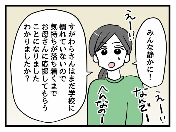 「今日からは私もこの教室にいる」堂々と教室に居座る母…学校は側は今後どうする？【私はモンペじゃありません Vol.46】