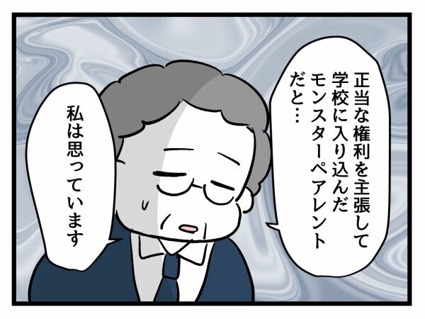 「もう手に負えません…」ベテラン教師の警告…迫りくる“最悪のシナリオ”とは【私はモンペじゃありません Vol.47】