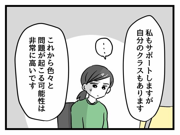 「もう手に負えません…」ベテラン教師の警告…迫りくる“最悪のシナリオ”とは【私はモンペじゃありません Vol.47】