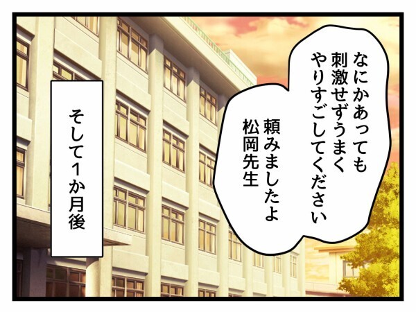 「もう手に負えません…」ベテラン教師の警告…迫りくる“最悪のシナリオ”とは【私はモンペじゃありません Vol.47】