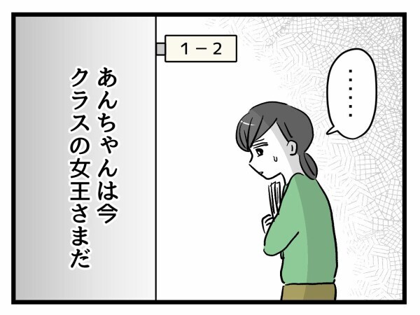 「見て見ぬふりするしかない」担任の葛藤…クラスの秩序が壊れていく【私はモンペじゃありません Vol.48】