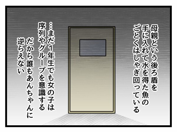 「見て見ぬふりするしかない」担任の葛藤…クラスの秩序が壊れていく【私はモンペじゃありません Vol.48】