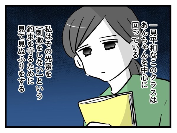 「見て見ぬふりするしかない」担任の葛藤…クラスの秩序が壊れていく【私はモンペじゃありません Vol.48】